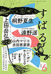 すばる 2025年6月号の表紙