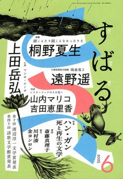 すばる 2025年6月号 (発売日2025年05月02日) 表紙