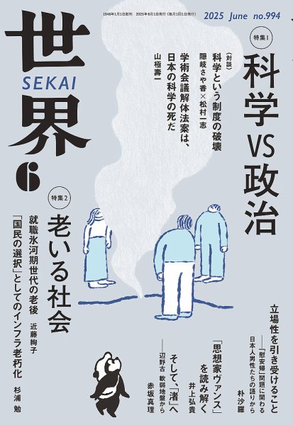 世界 2025年05月08日発売号 表紙