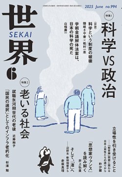世界 2025年05月08日発売号 表紙