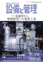 設備と管理 2025年6月号 表紙