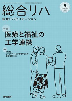 総合リハビリテーション Vol.53 No.5 (発売日2025年05月10日) 表紙