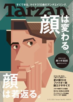 Tarzan（ターザン） 2025年5/22号 (発売日2025年05月08日) 表紙