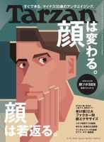 Tarzan（ターザン） 2025年1/23号 (発売日2025年01月04日
