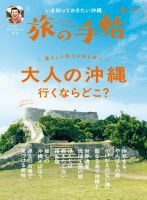 旅の手帖 2025年6月号 (発売日2025年05月10日) 表紙
