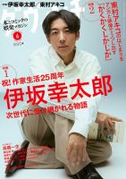 ダ・ヴィンチ 2025年6月号 (発売日2025年05月07日) 表紙