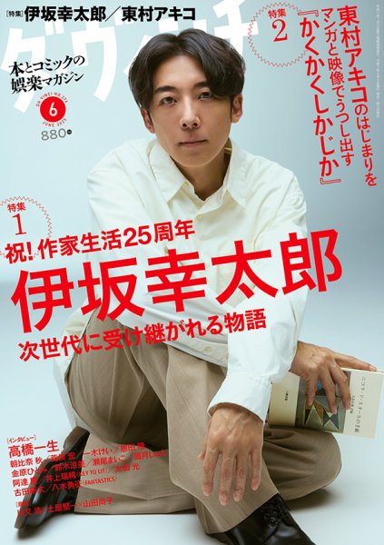 ダ・ヴィンチ 2025年6月号 (発売日2025年05月07日) | 雑誌/定期購読の