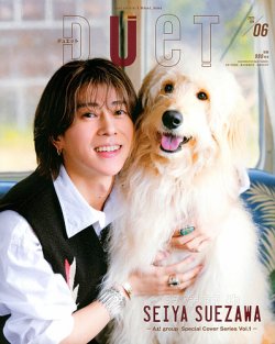 Duet（デュエット） 2025年6月号 (発売日2025年05月07日) 表紙