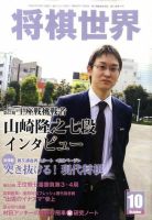 将棋世界 10月号 表紙