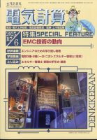 電気計算のバックナンバー | 雑誌/定期購読の予約はFujisan