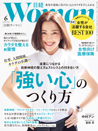 日経ウーマン2021年9月号【表紙:有村架純】 |本 | 通販 | Amazon