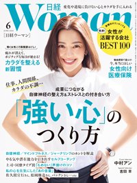 日経ウーマン 2025年6月号 (発売日2025年05月07日) 表紙