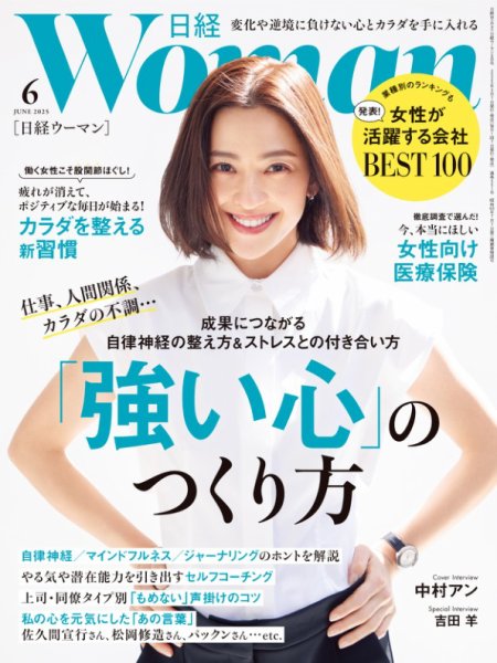 日経ウーマン 2025年6月号 (発売日2025年05月07日) 表紙