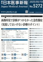 日本医事新報 2025年5/10号 表紙