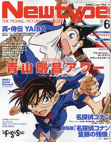 Newtype (ニュータイプ)の最新号【2025年6月号 (発売日2025年05