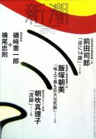 新潮 表紙