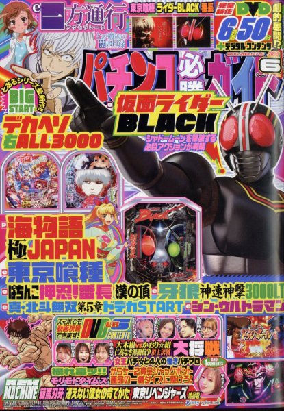 パチンコ必勝ガイド 2025年6月号 (発売日2025年05月07日) 表紙