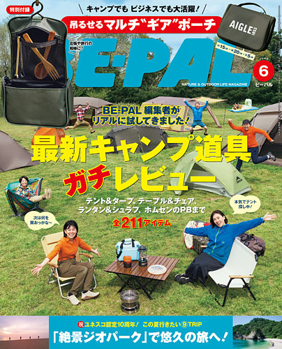BE-PAL（ビーパル）の最新号【6月号 (発売日2025年05月09日