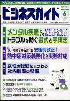 ビジネスガイド 2025年6月号 (発売日2025年05月10日) 表紙