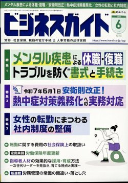 ビジネスガイド 2025年6月号 (発売日2025年05月10日) 表紙