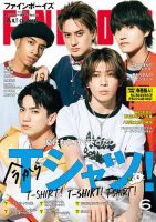 Aぇ! group 雑誌 表紙 まとめ買い40点以上 その他
