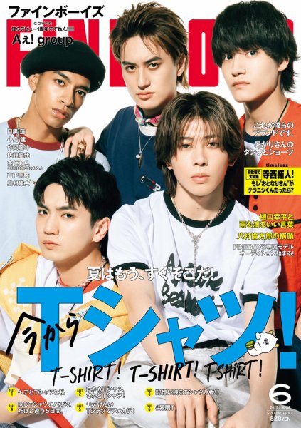 FINEBOYS（ファインボーイズ） 2025年6月号 (発売日2025年05月09日) 表紙