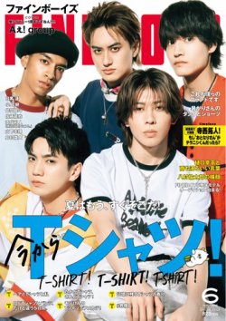 FINEBOYS（ファインボーイズ） 2025年6月号 (発売日2025年05月09日) 表紙
