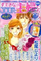 JOUR（ジュール） 表紙