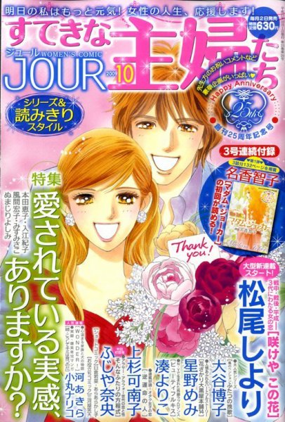 JOUR（ジュール） 2009年09月02日発売号 表紙