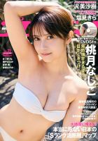 週刊プレイボーイ/週プレ 週刊プレイボーイ21号 (発売日2025年05月12日) 表紙