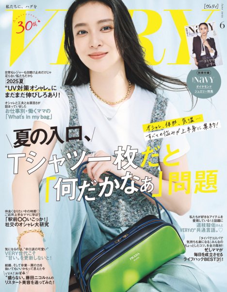 VERY（ヴェリイ） 2025年6月号 (発売日2025年05月07日) | 雑誌/定期