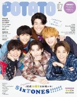 アイドル誌 まとめ売り POTATO 25冊 - メルカリ
