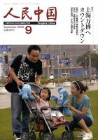 人民中国 9月号 表紙