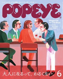 POPEYE（ポパイ） 2025年6月号 (発売日2025年05月09日) | 雑誌/電子