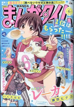 まんがタイム 2025年6月号 (発売日2025年05月07日) 表紙