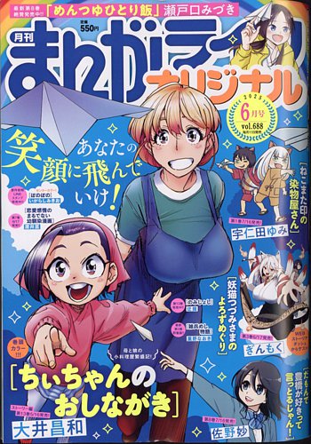 まんがライフオリジナル 2025年6月号 (発売日2025年05月12日) | 雑誌
