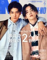 MEN’S NON-NO（メンズノンノ） 2025年6月号 (発売日2025年05月09日) 表紙