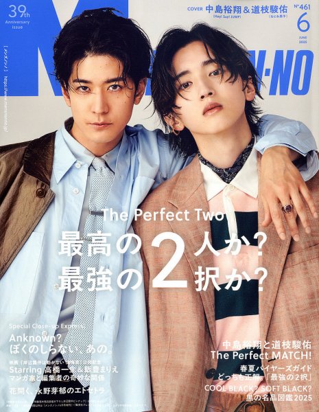 MEN'S NON-NO（メンズノンノ） 2025年6月号 (発売日2025年05月09日