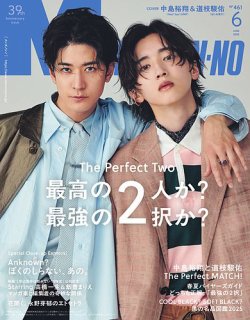 MEN’S NON-NO（メンズノンノ） 2025年6月号 (発売日2025年05月09日) 表紙