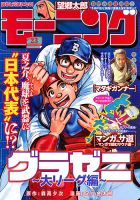 モーニング 2025年5/22号 (発売日2025年05月08日) 表紙