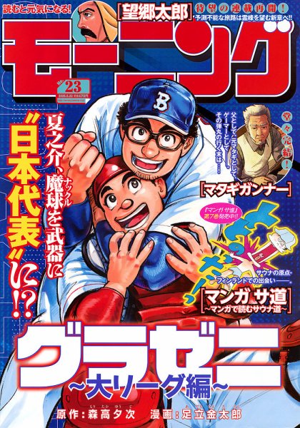 モーニング 2025年5/22号 (発売日2025年05月08日) 表紙