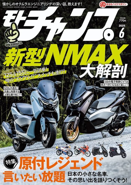 モトチャンプ 2025年6月号 (発売日2025年05月07日) 表紙