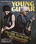 YOUNG GUITAR（ヤングギター） 2025年6月号の表紙
