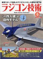 ラジコン技術 2025年6月号 (発売日2025年05月10日) 表紙
