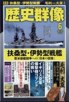 歴史群像のバックナンバー | 雑誌/電子書籍/定期購読の予約はFujisan