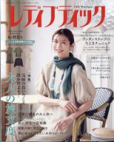 レディブティックのバックナンバー | 雑誌/電子書籍/定期購読の