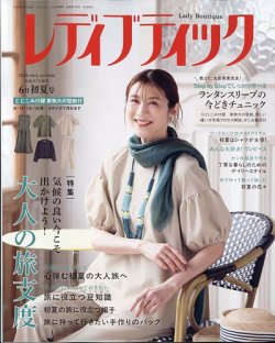 レディブティック 2025年6月号 (発売日2025年05月07日) 表紙