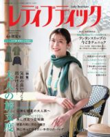 レディブティック 2025年6月号 (発売日2025年05月07日) 表紙