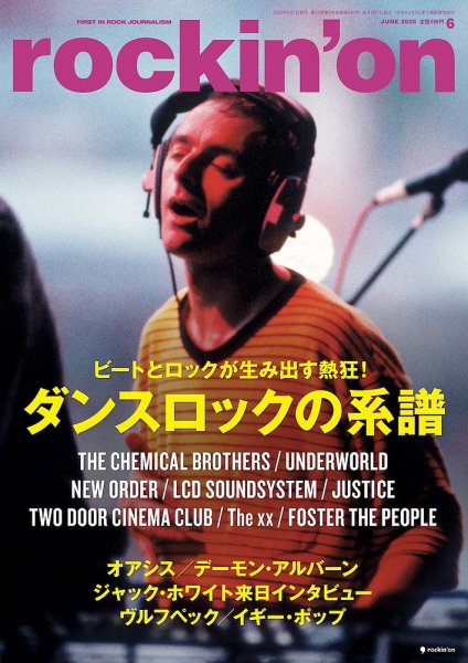 rockin’on（ロッキング・オン） 2025年6月号 (発売日2025年05月07日) 表紙