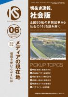 ✱雑誌の切り抜きについて✱ 切抜き速報社会版｜定期購読 - 雑誌のFujisan